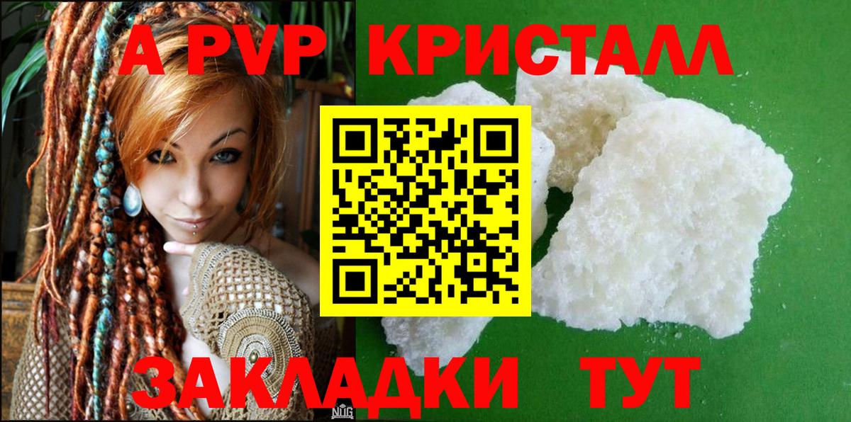 Шебекино  Alfa_PVP кристаллы  как найти закладки  А ПВП мука  A PVP крисы CK  Вход с VPN 