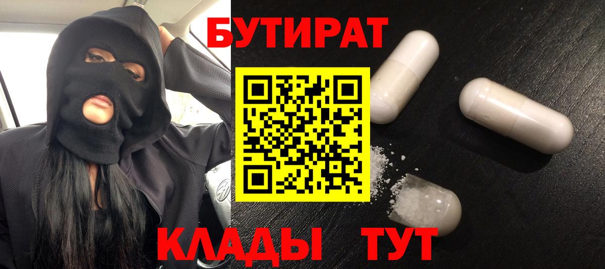 Бутират оксана Шебекино