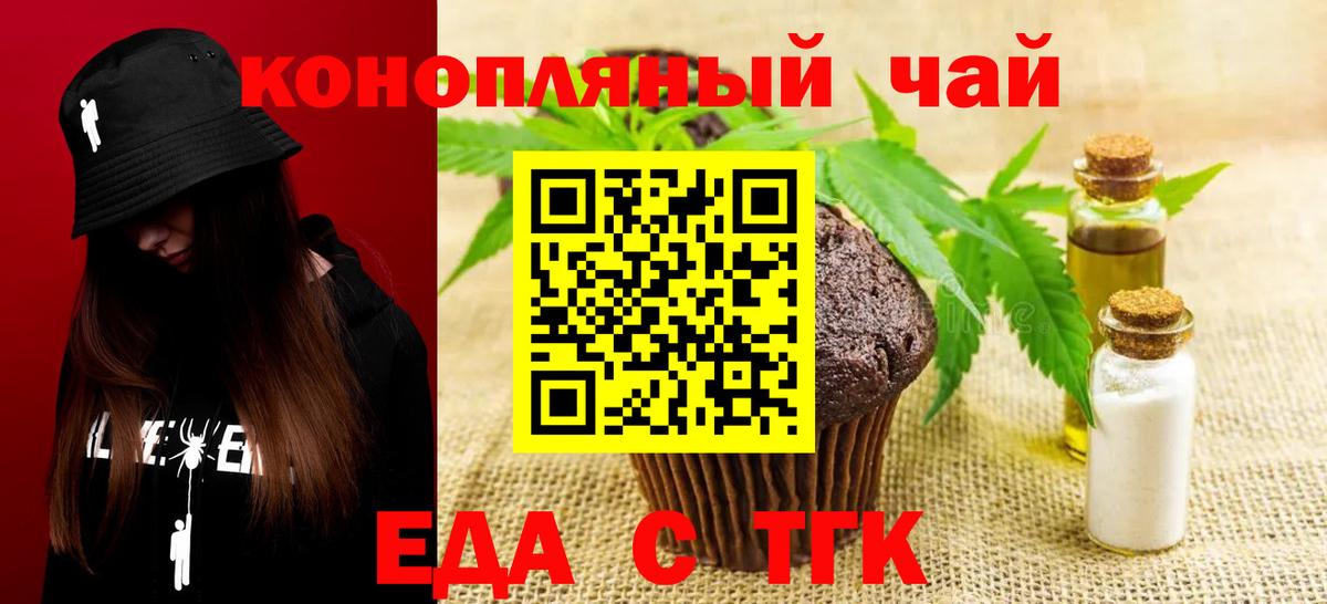 Шебекино  Печенье с ТГК марихуана  Вход с VPN 