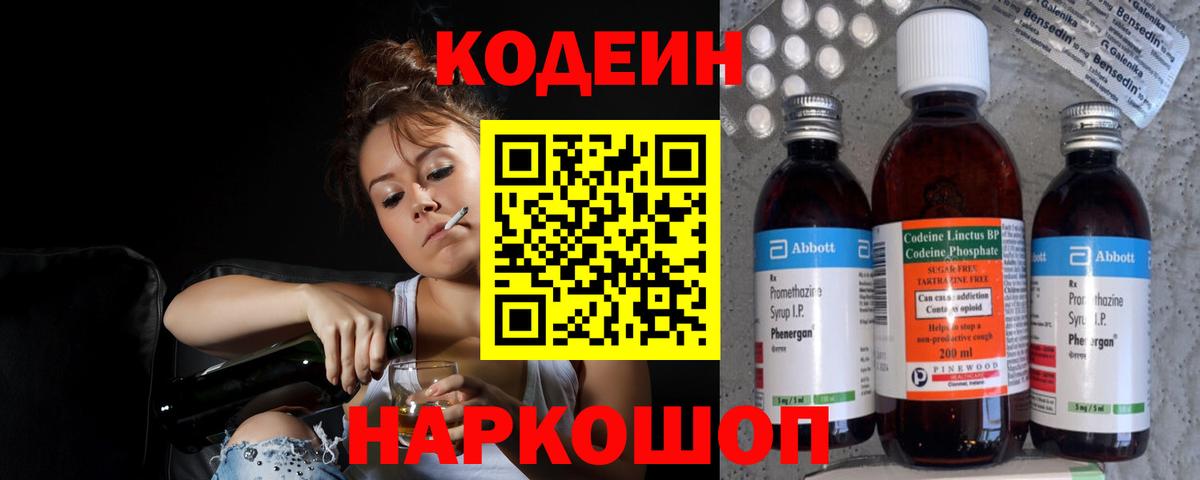 Кодеин напиток Lean (лин)  Кодеиновый сироп Lean напиток Lean (лин)  Вход с VPN  Шебекино 