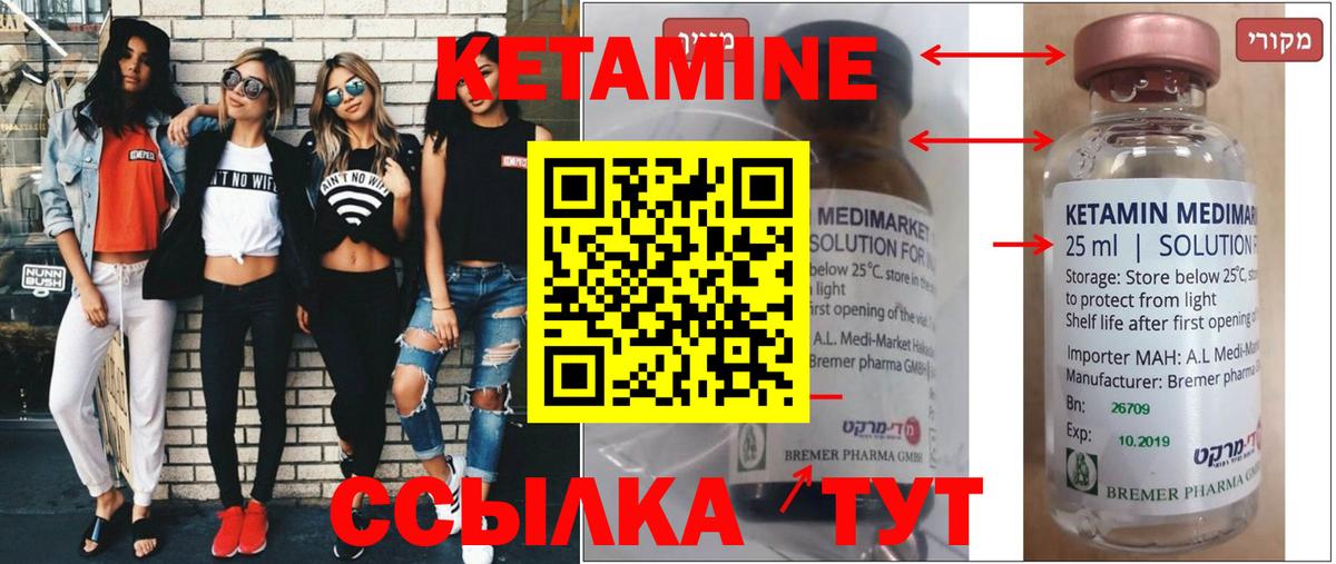 КЕТАМИН ketamine Шебекино