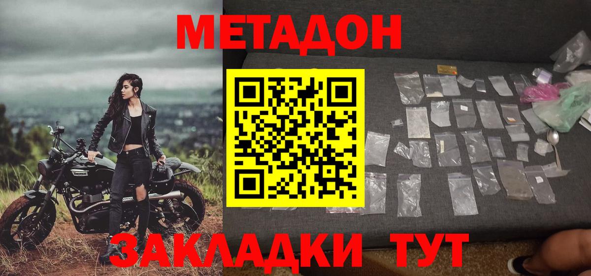 Метадон methadone  Метадон VHQ  Вход с VPN  Шебекино 